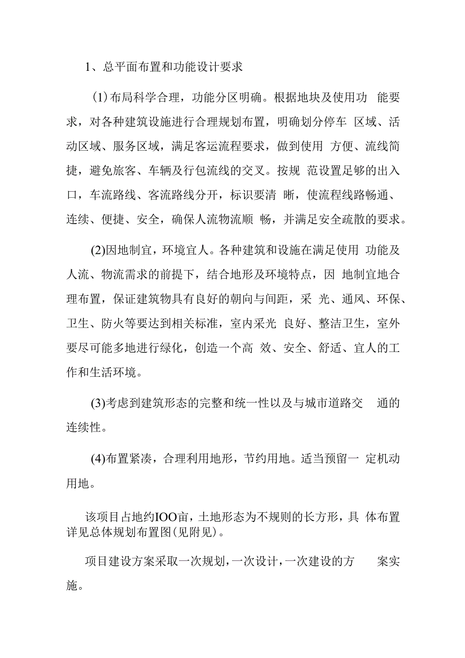 汽车客运站项目建设方案与主要建设内容.docx_第3页