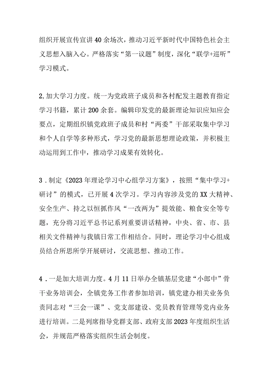 某镇关于XX届县委第X轮巡察整改进展情况的报告.docx_第3页