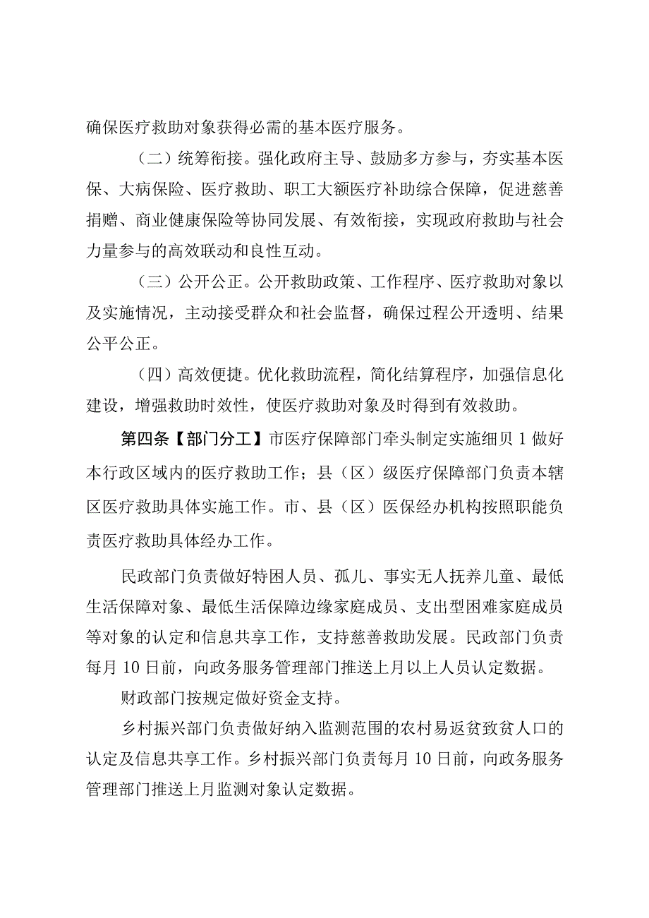 河源市医疗救助办法实施细则（征求意见稿）.docx_第2页