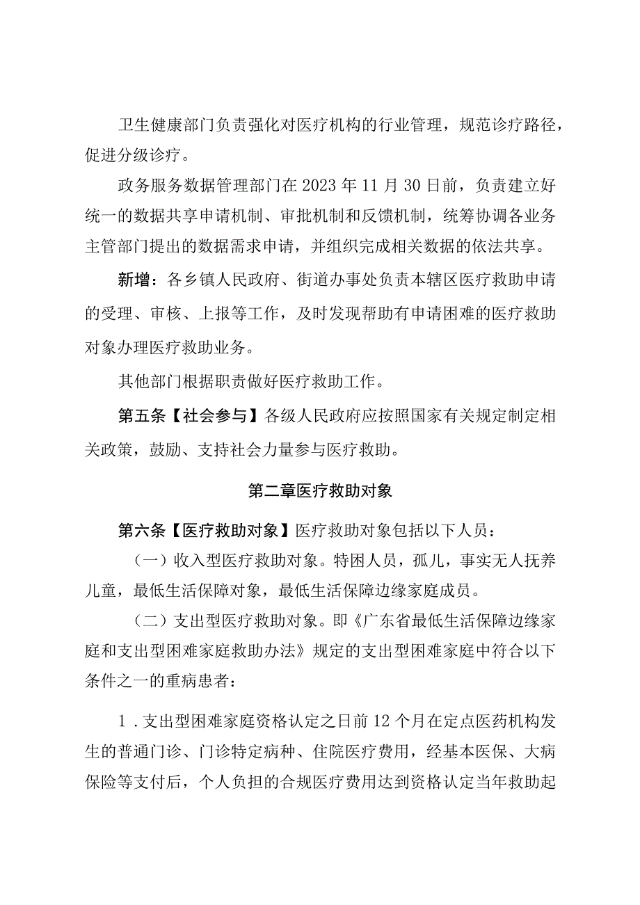 河源市医疗救助办法实施细则（征求意见稿）.docx_第3页