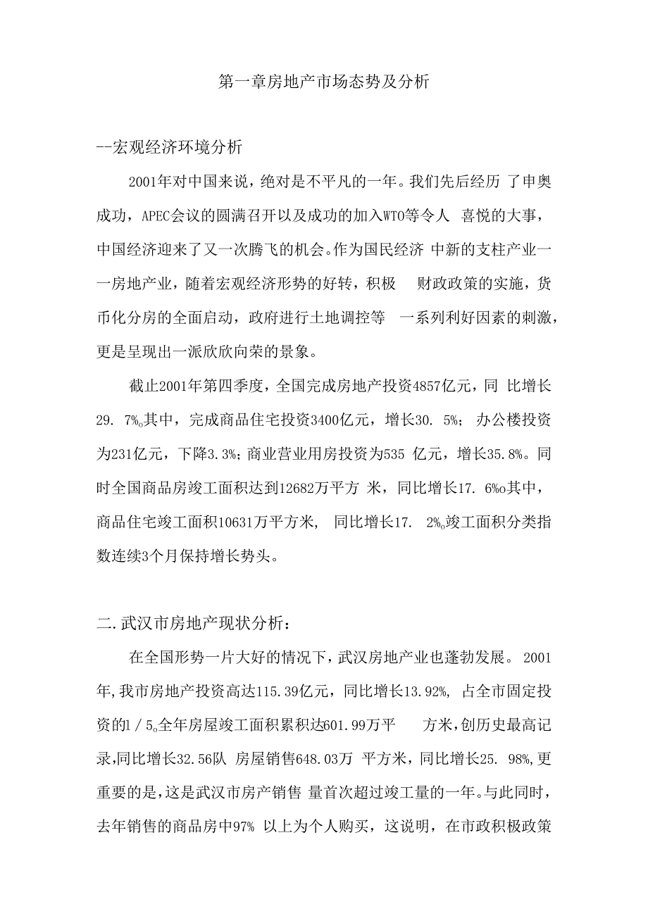 武汉丽水花园营销穿策划报告.docx_第2页