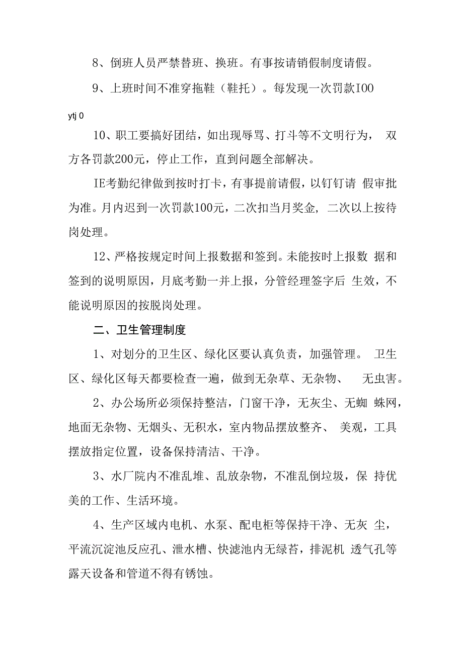 水务有限责任公司水厂管理规程.docx_第2页