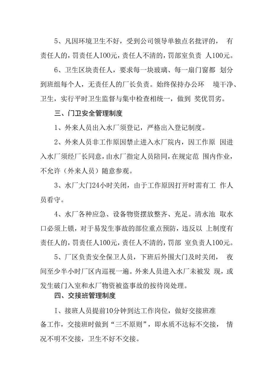 水务有限责任公司水厂管理规程.docx_第3页