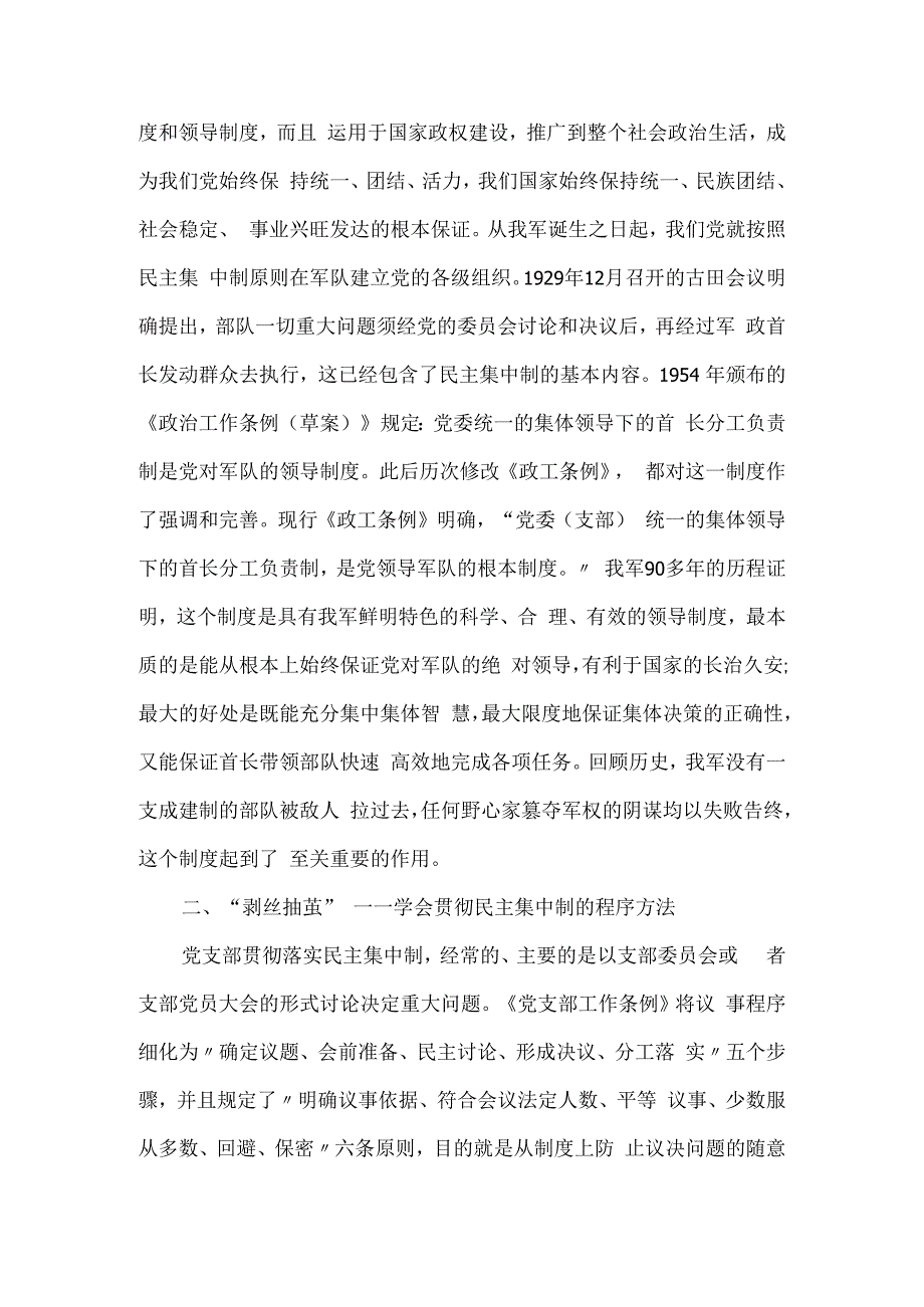 民主集中制培训讲稿3篇.docx_第2页