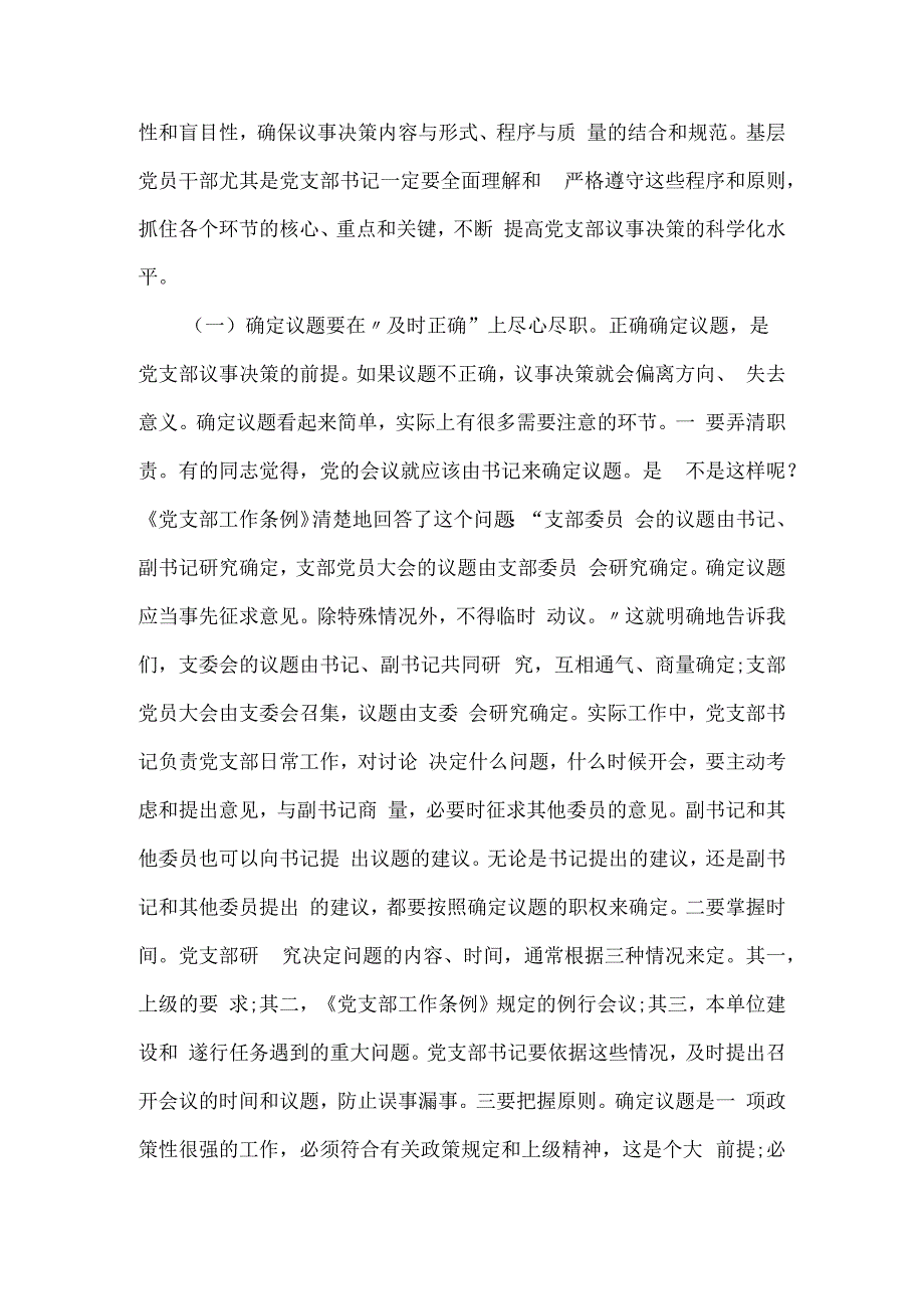 民主集中制培训讲稿3篇.docx_第3页