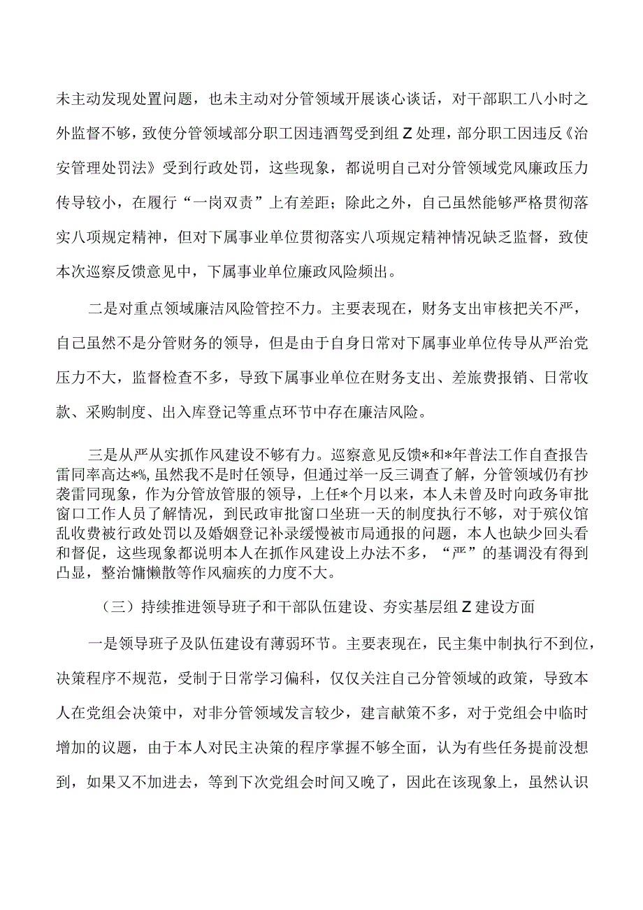 民政反馈问题意见个人检查发言.docx_第3页