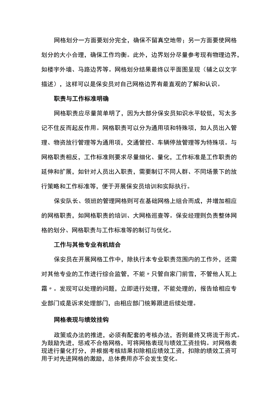 某科技产业园网格化保安管理方法.docx_第3页