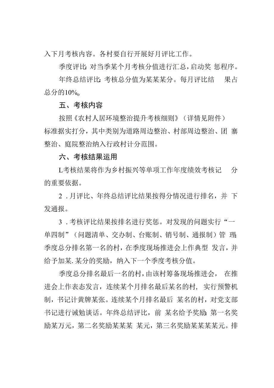 某某镇年农村人居环境整治提升考核办法.docx_第2页