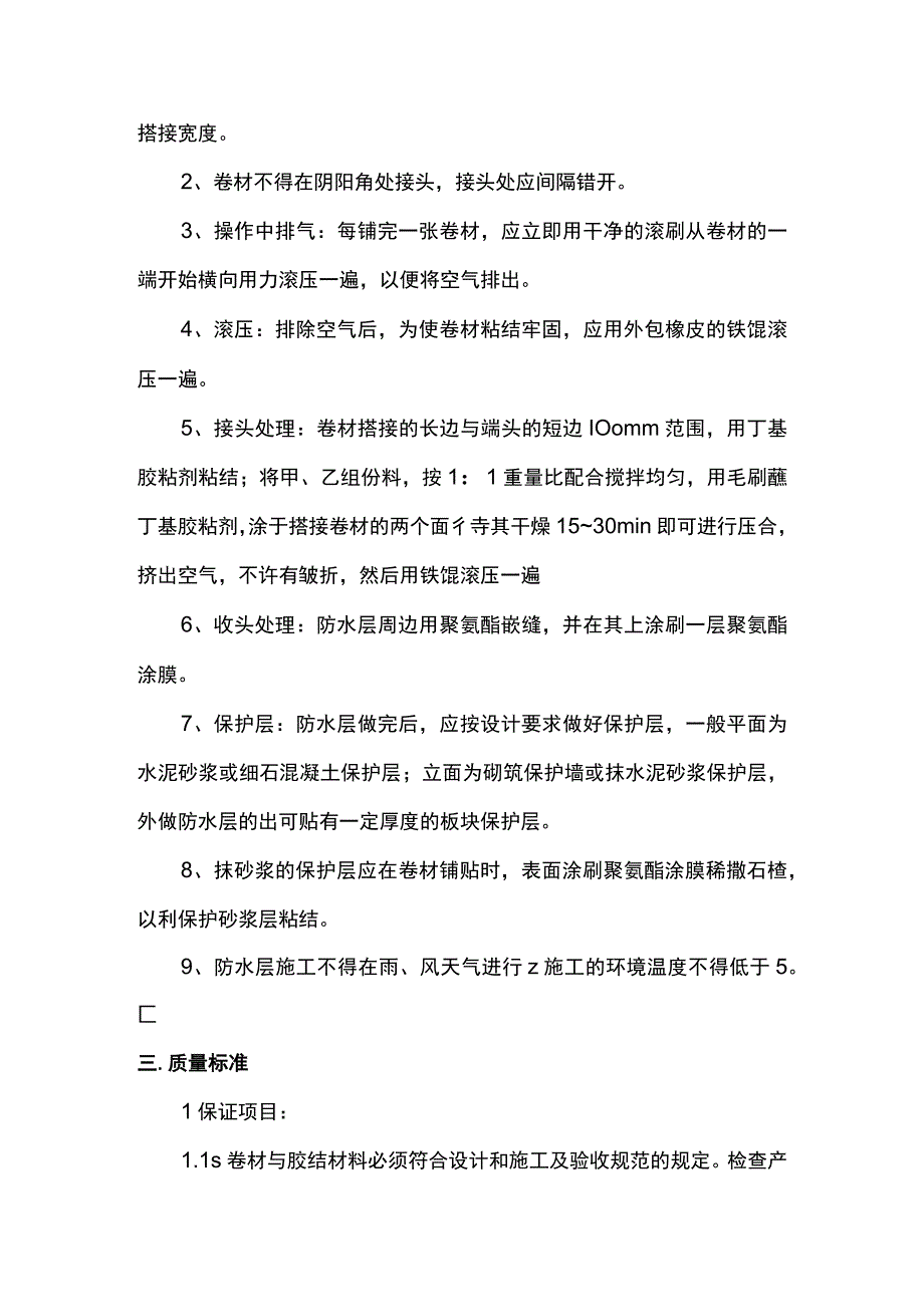 橡胶卷材防水层施工方案.docx_第2页