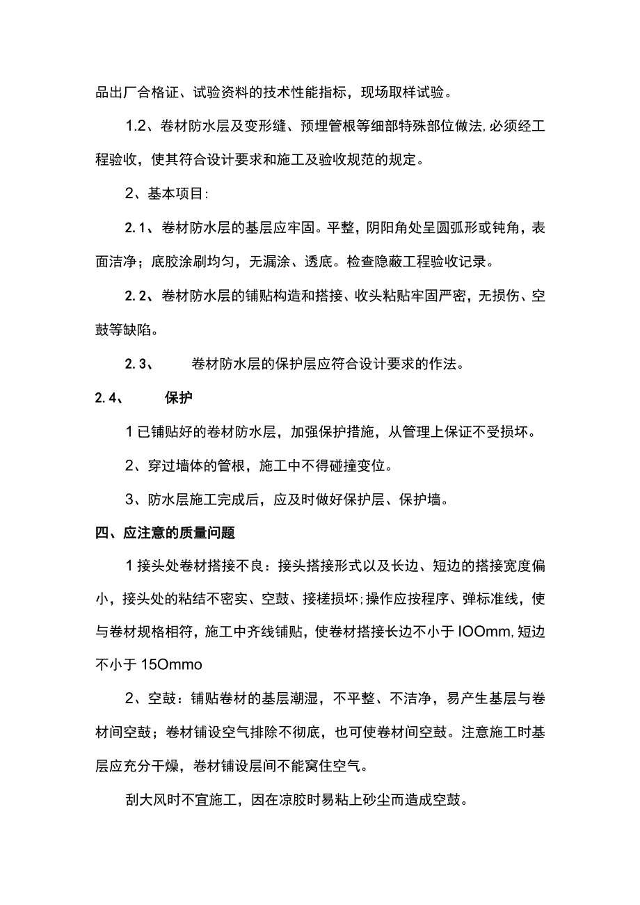 橡胶卷材防水层施工方案.docx_第3页