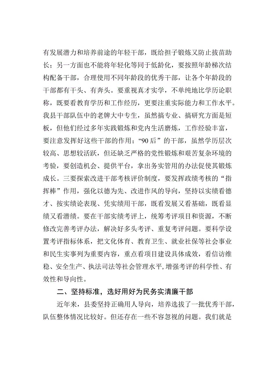 某某县委书记在在全县组织暨宣传思想文化工作会议上的讲话.docx_第3页