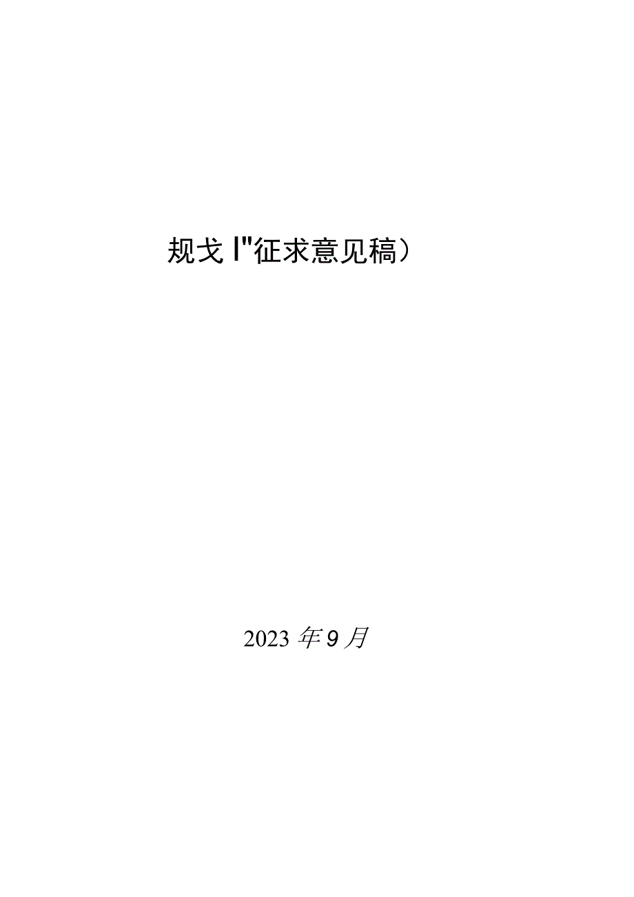 池州市“十四五”水生态环境保护规划.docx_第2页