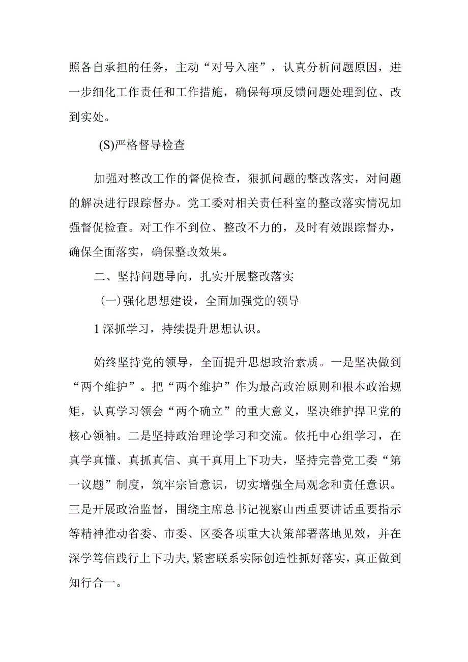 某街道党工委关于巡察工作的整改情况报告.docx_第2页