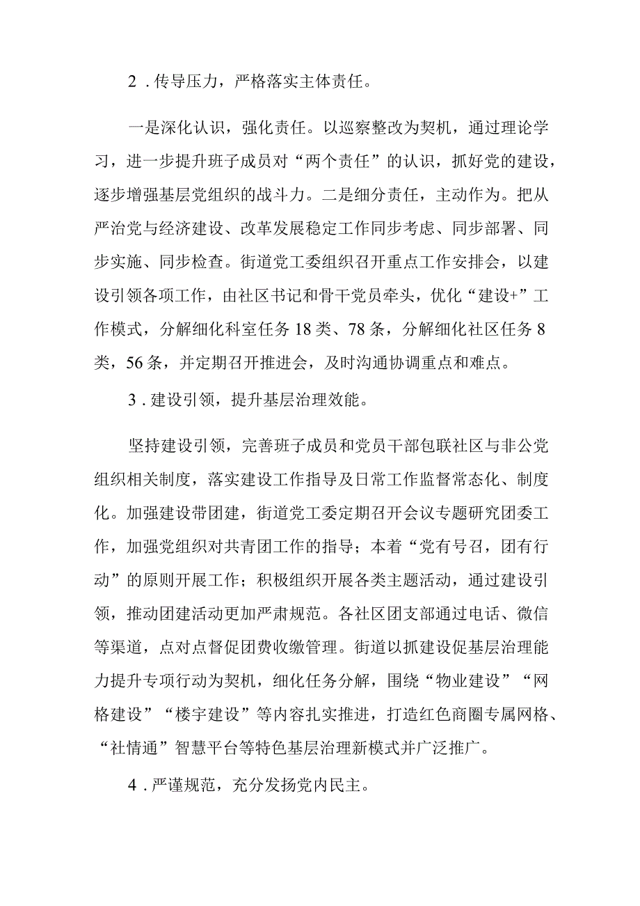 某街道党工委关于巡察工作的整改情况报告.docx_第3页