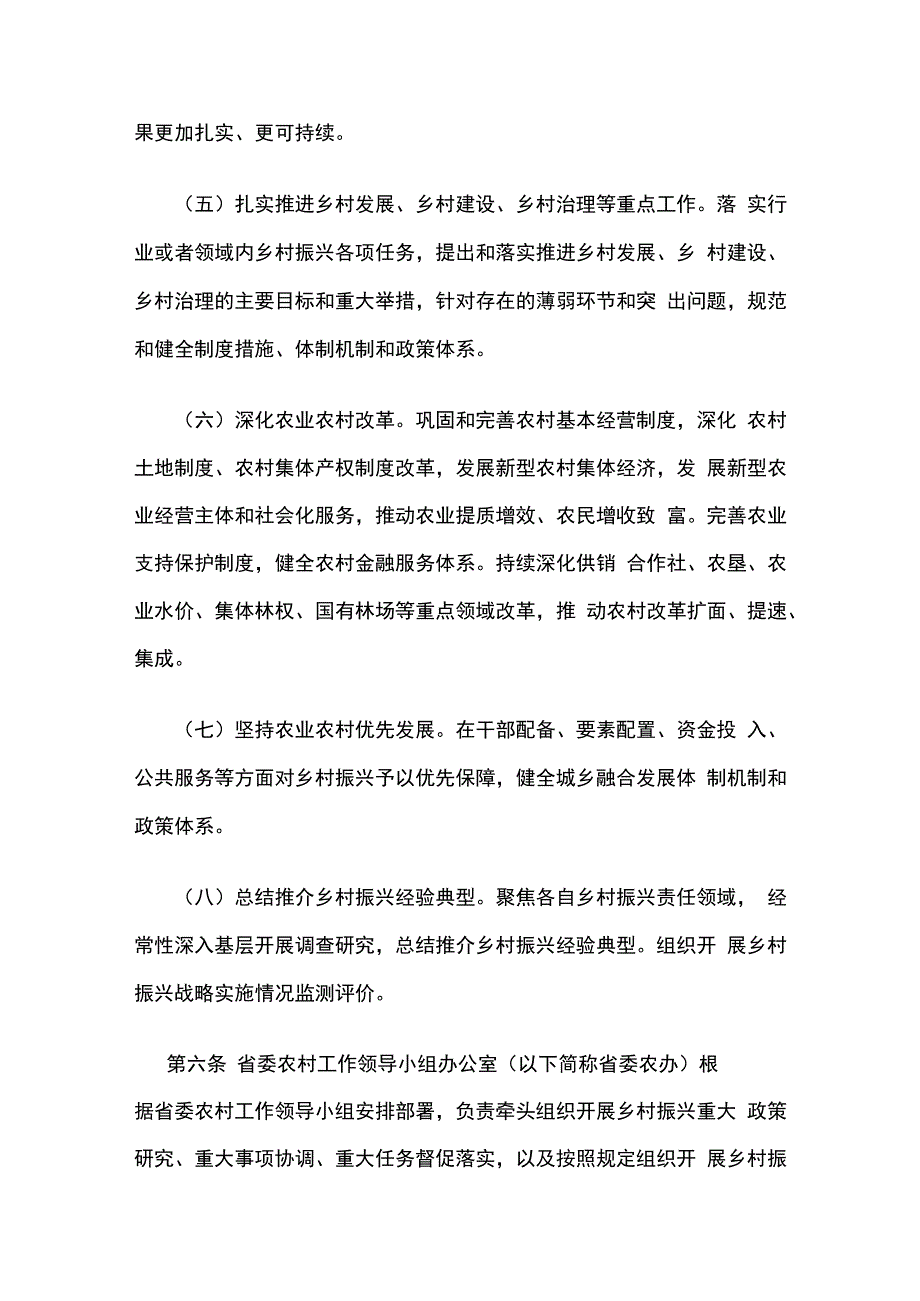 江西省乡村振兴责任制实施细则.docx_第3页