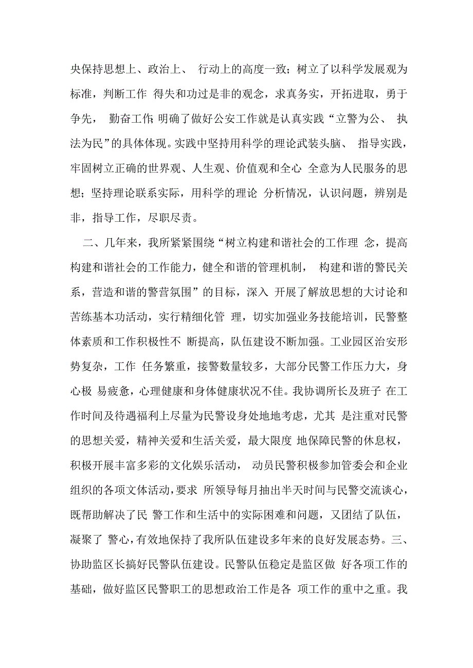 派出所教导员述职述廉报告材料.docx_第2页