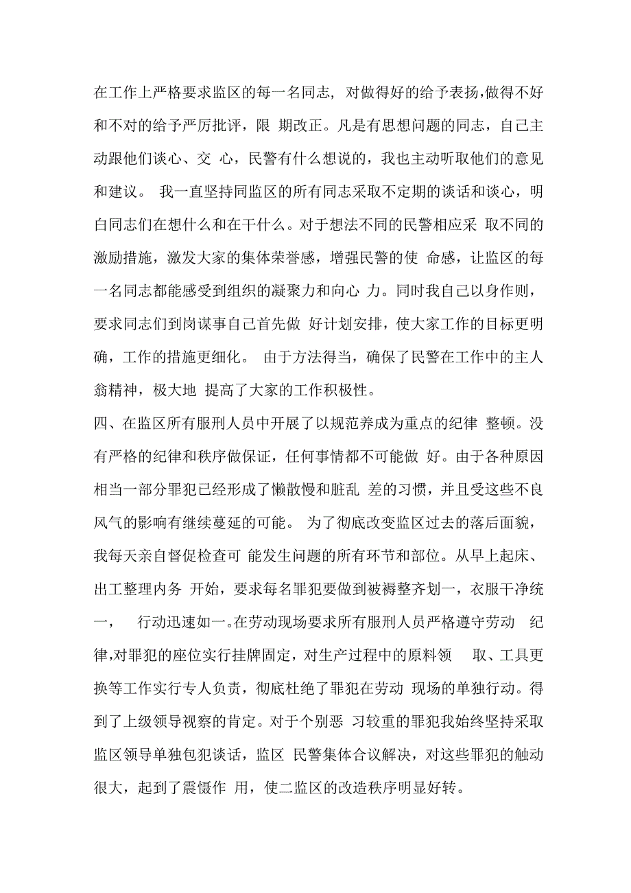 派出所教导员述职述廉报告材料.docx_第3页