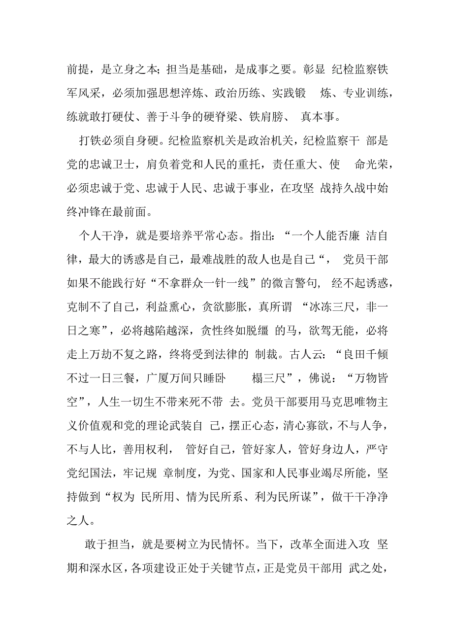 某纪检监察干部“以铁的纪律打造忠诚干净担当的铁军”演讲稿.docx_第2页