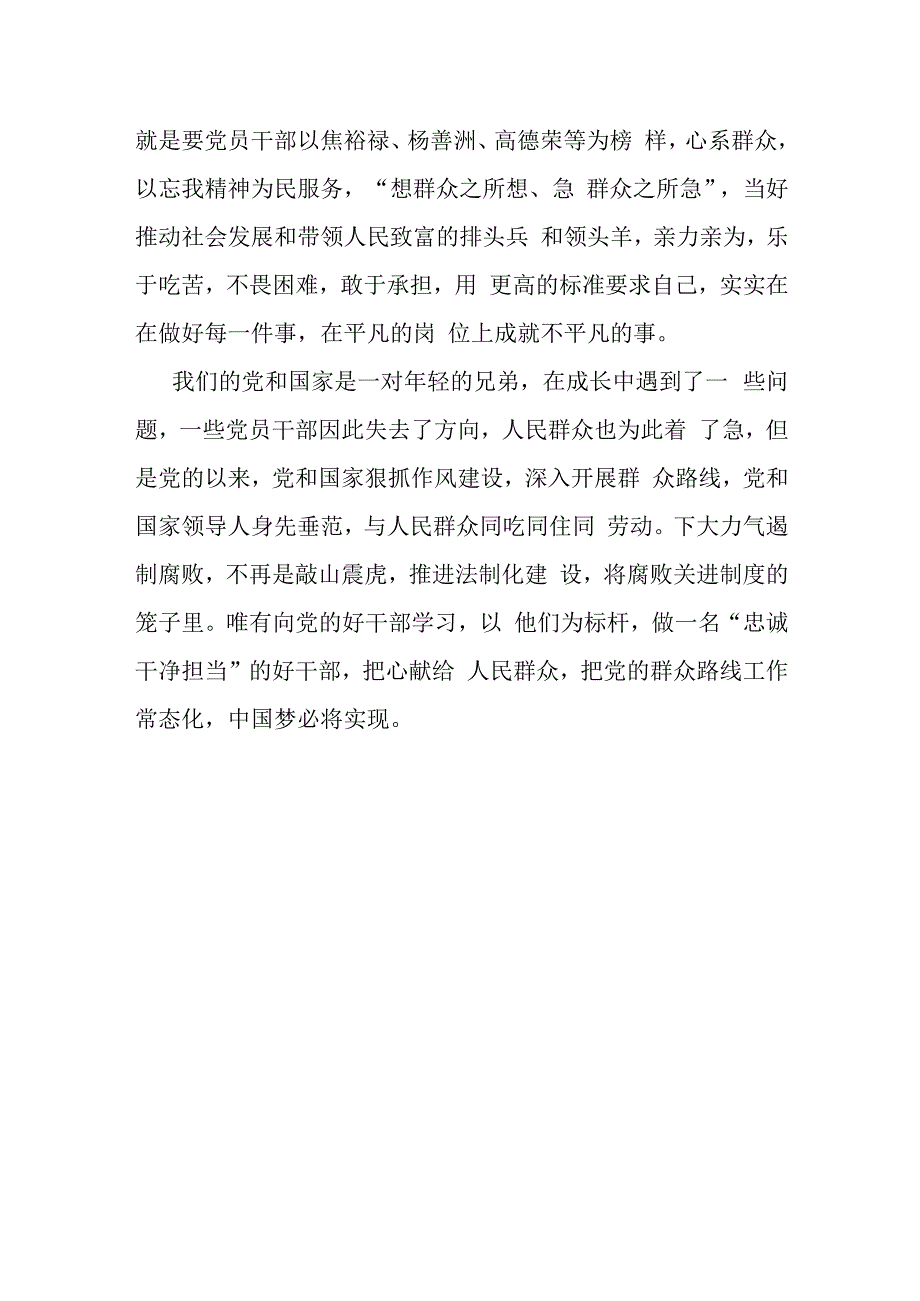 某纪检监察干部“以铁的纪律打造忠诚干净担当的铁军”演讲稿.docx_第3页