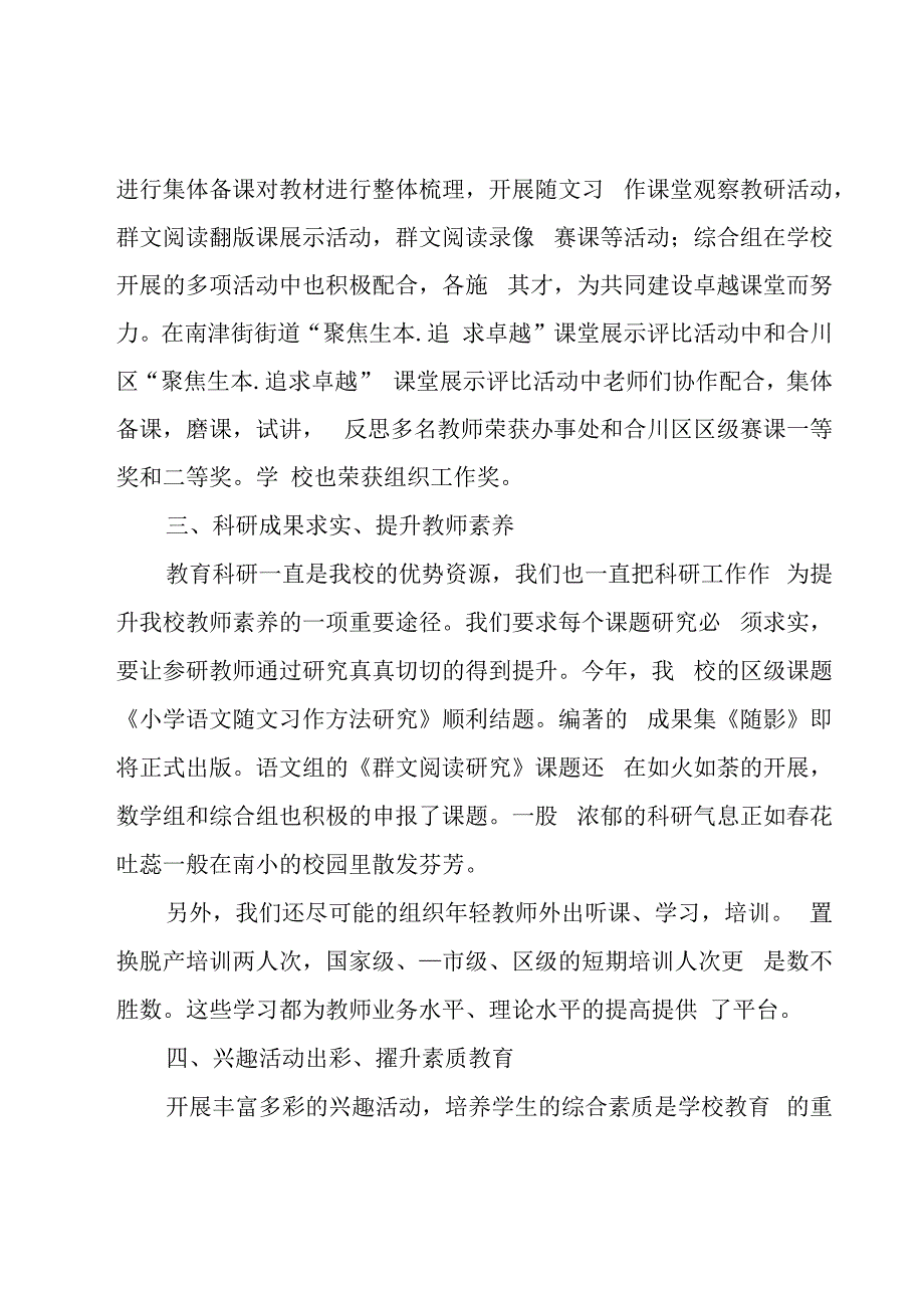 校长助理个人述职报告（3篇）.docx_第2页