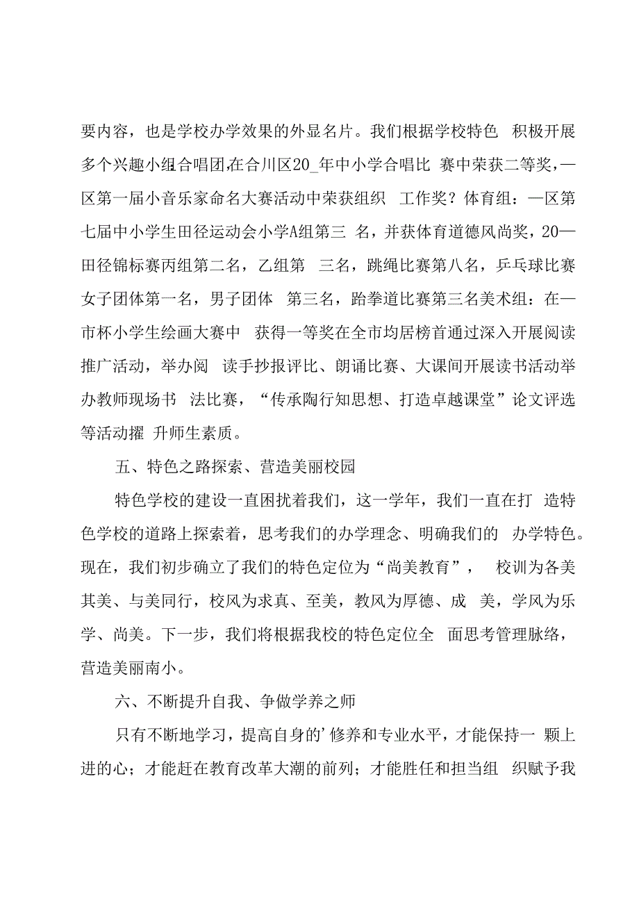 校长助理个人述职报告（3篇）.docx_第3页