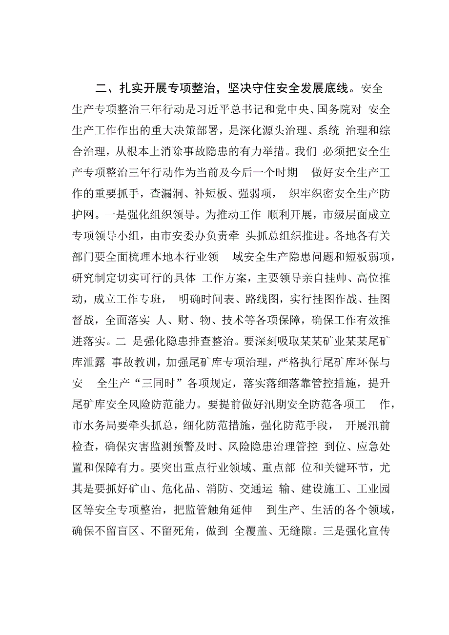 某市长在全市安全生产暨消防安全工作电视电话会议讲话.docx_第3页