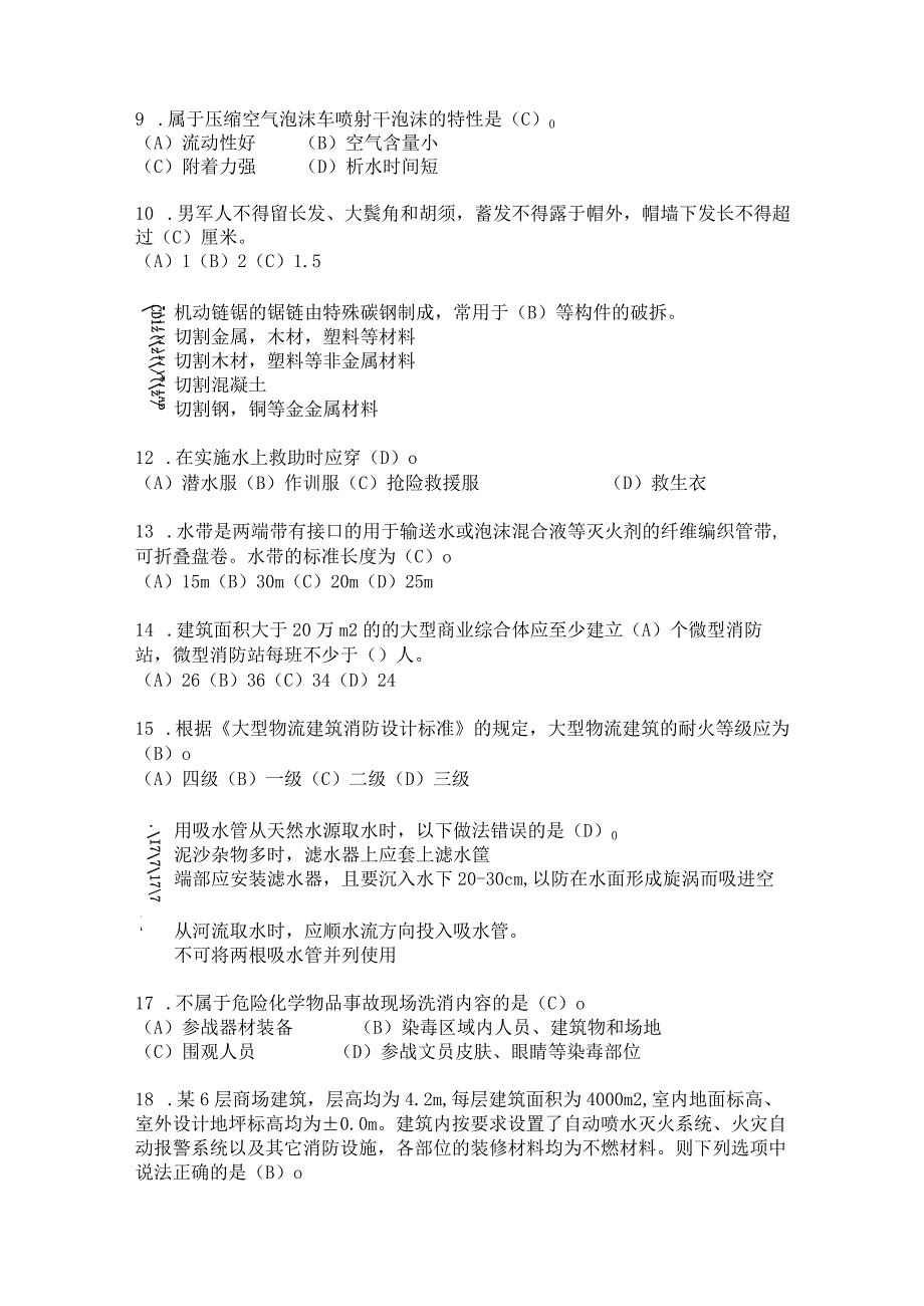 消防安全综合知识培训题库附答案（整理版）.docx_第2页