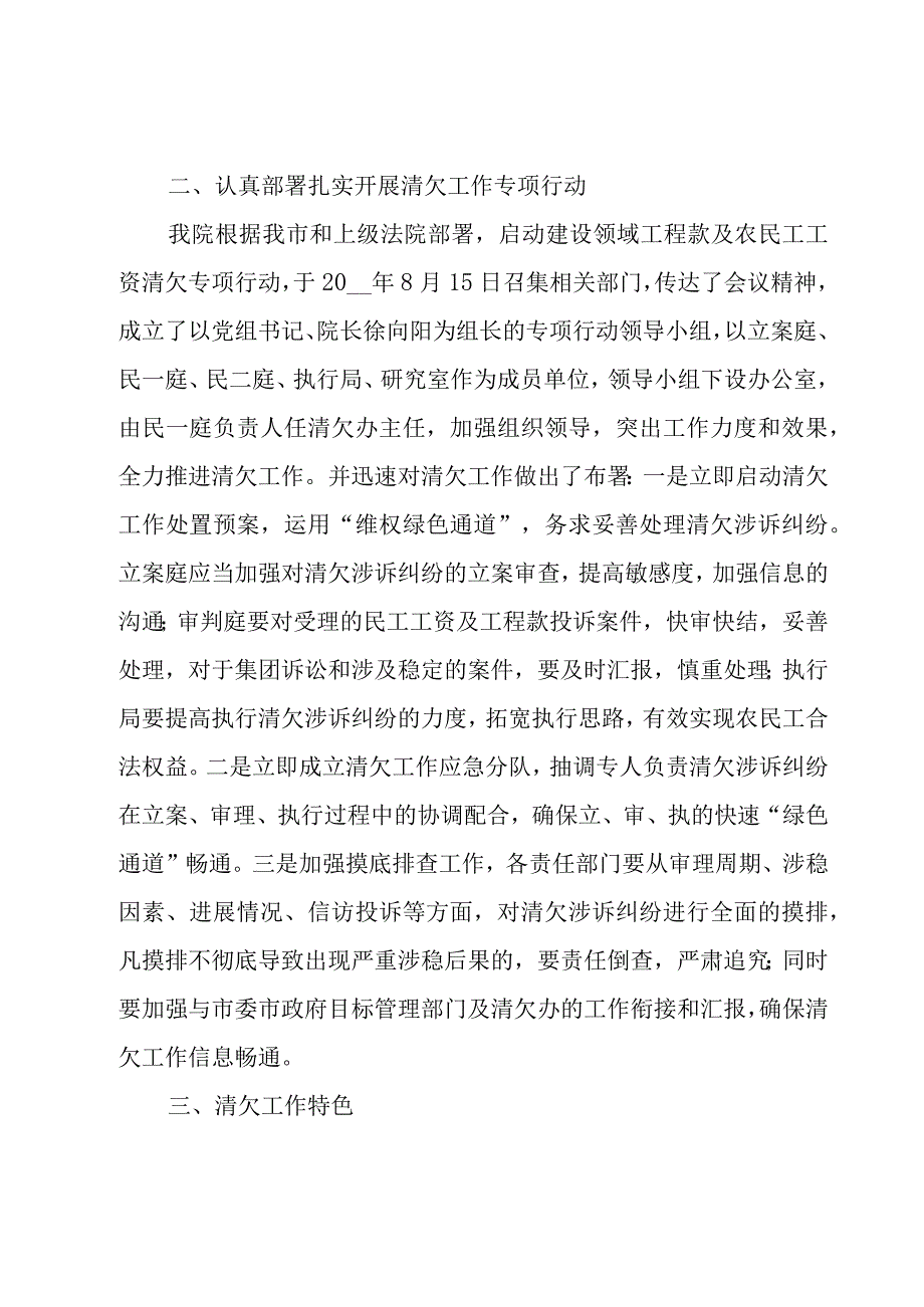 清欠工作的报告（6篇）.docx_第2页