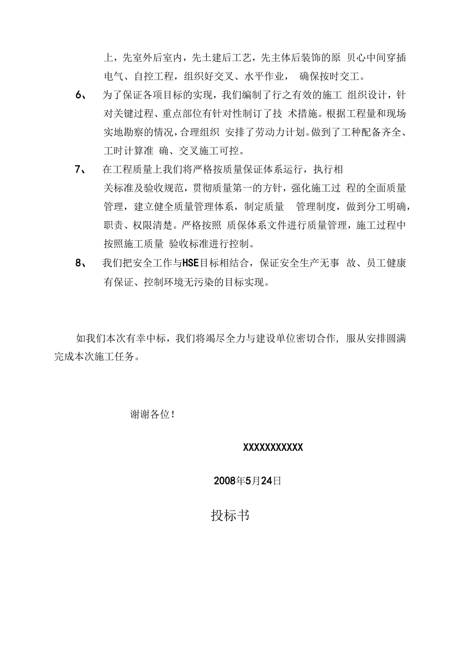 某油田四合一加热炉大修施工组织设计方案（标书）.docx_第2页