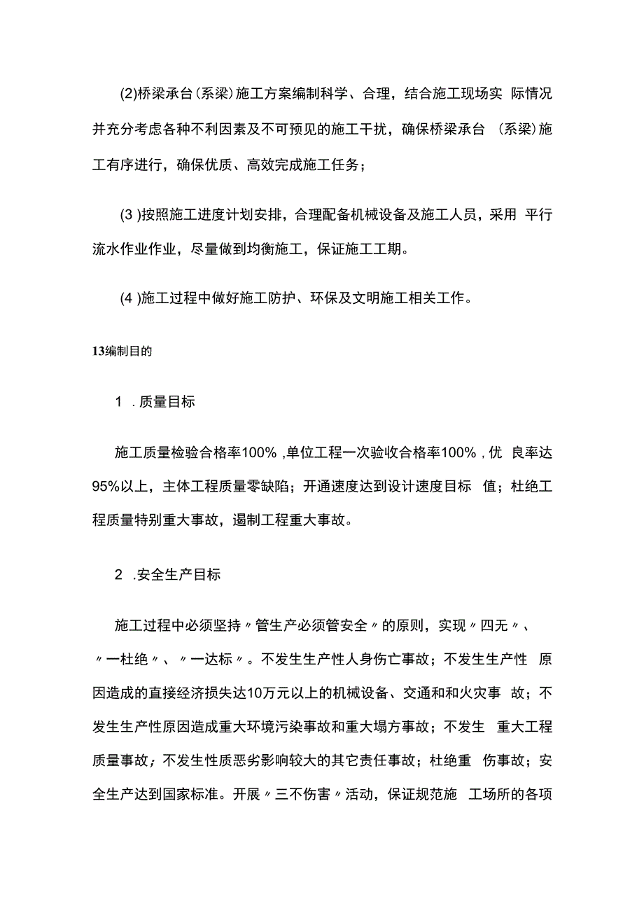 桥梁承台(系梁)施工方案.docx_第2页