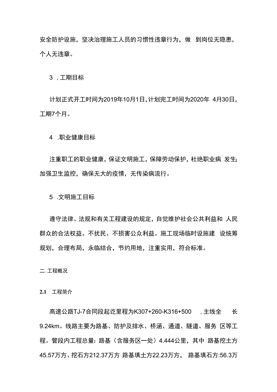 桥梁承台(系梁)施工方案.docx_第3页