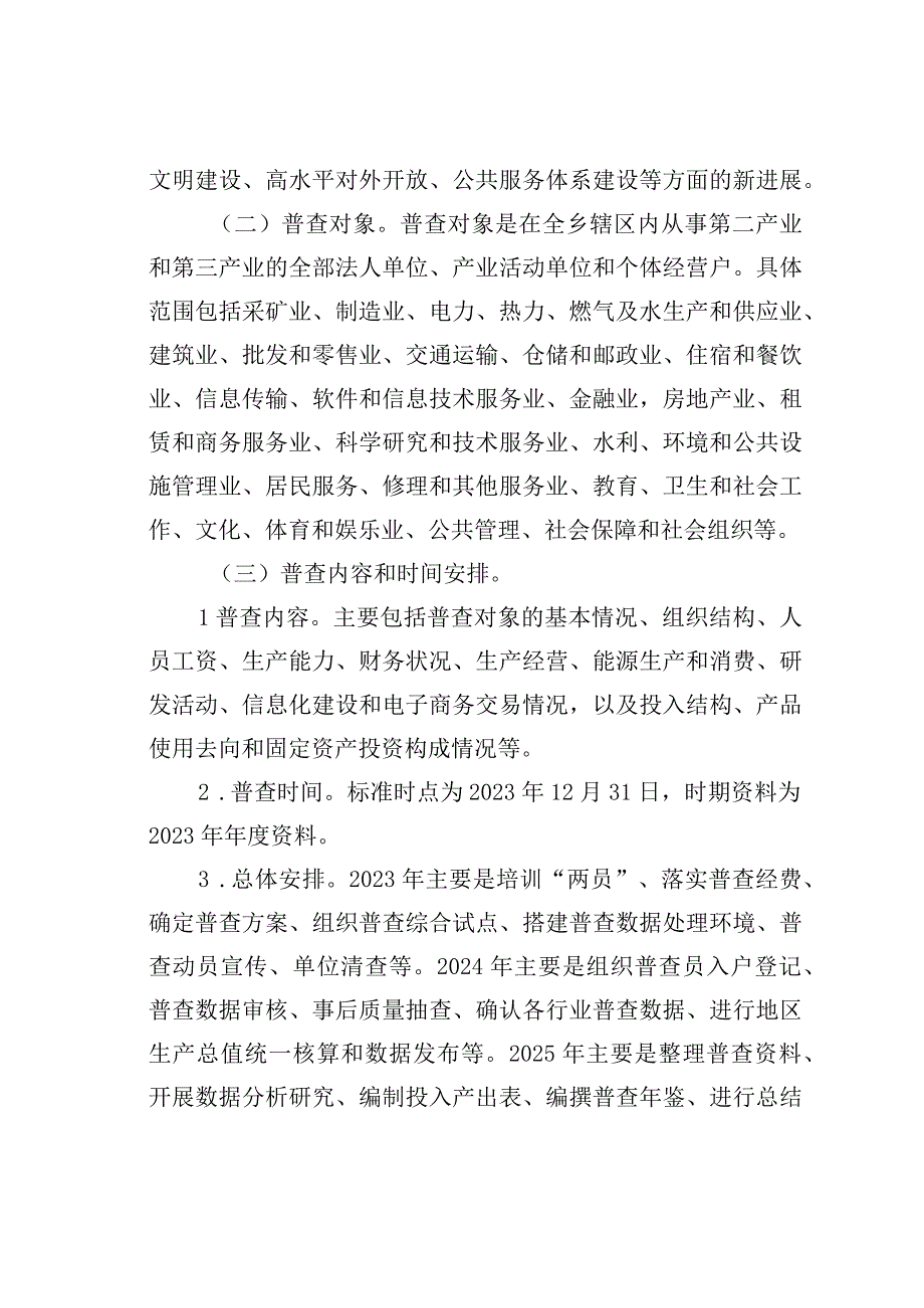 某某乡第五次全国经济普查方案.docx_第2页