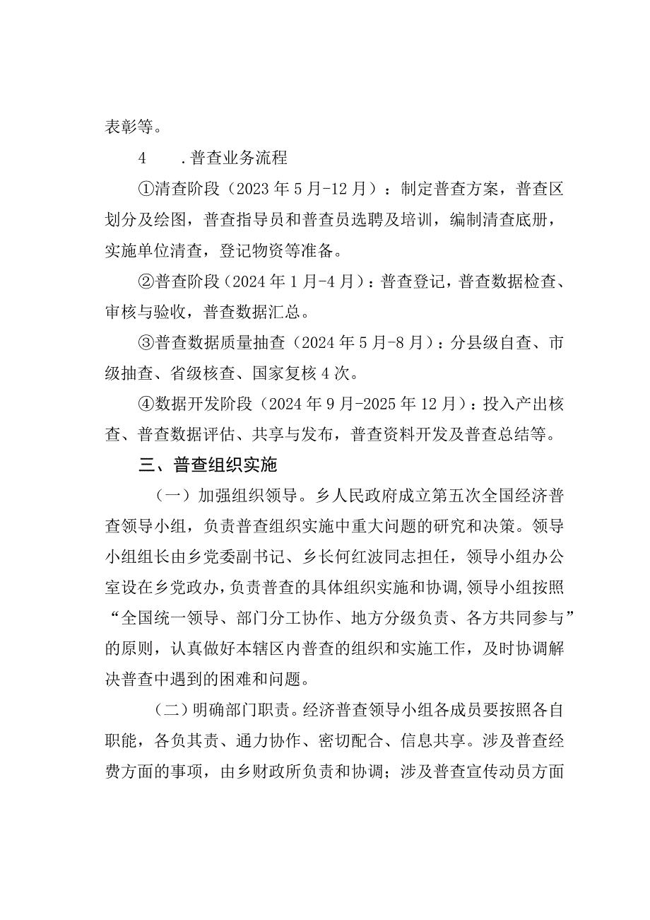 某某乡第五次全国经济普查方案.docx_第3页