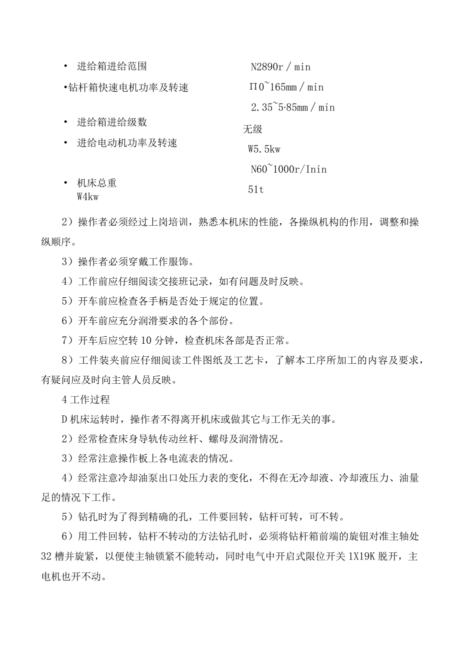 深孔钻镗床(TQ21120)操作作业指导书.docx_第3页