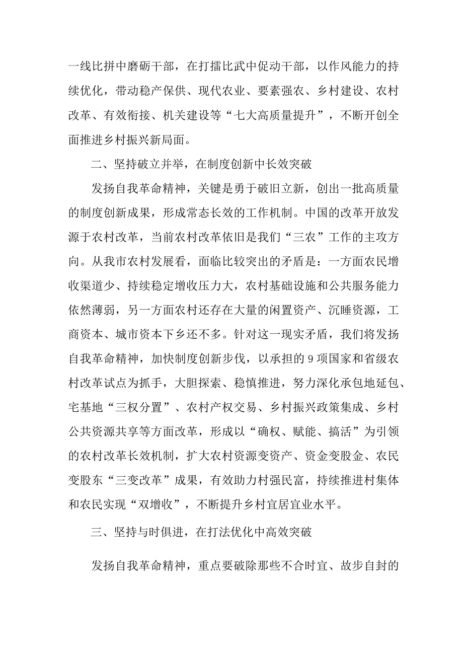 检察院开展第二批主题教育研讨会交流发言稿.docx_第2页