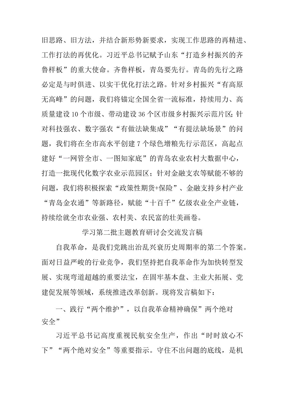 检察院开展第二批主题教育研讨会交流发言稿.docx_第3页