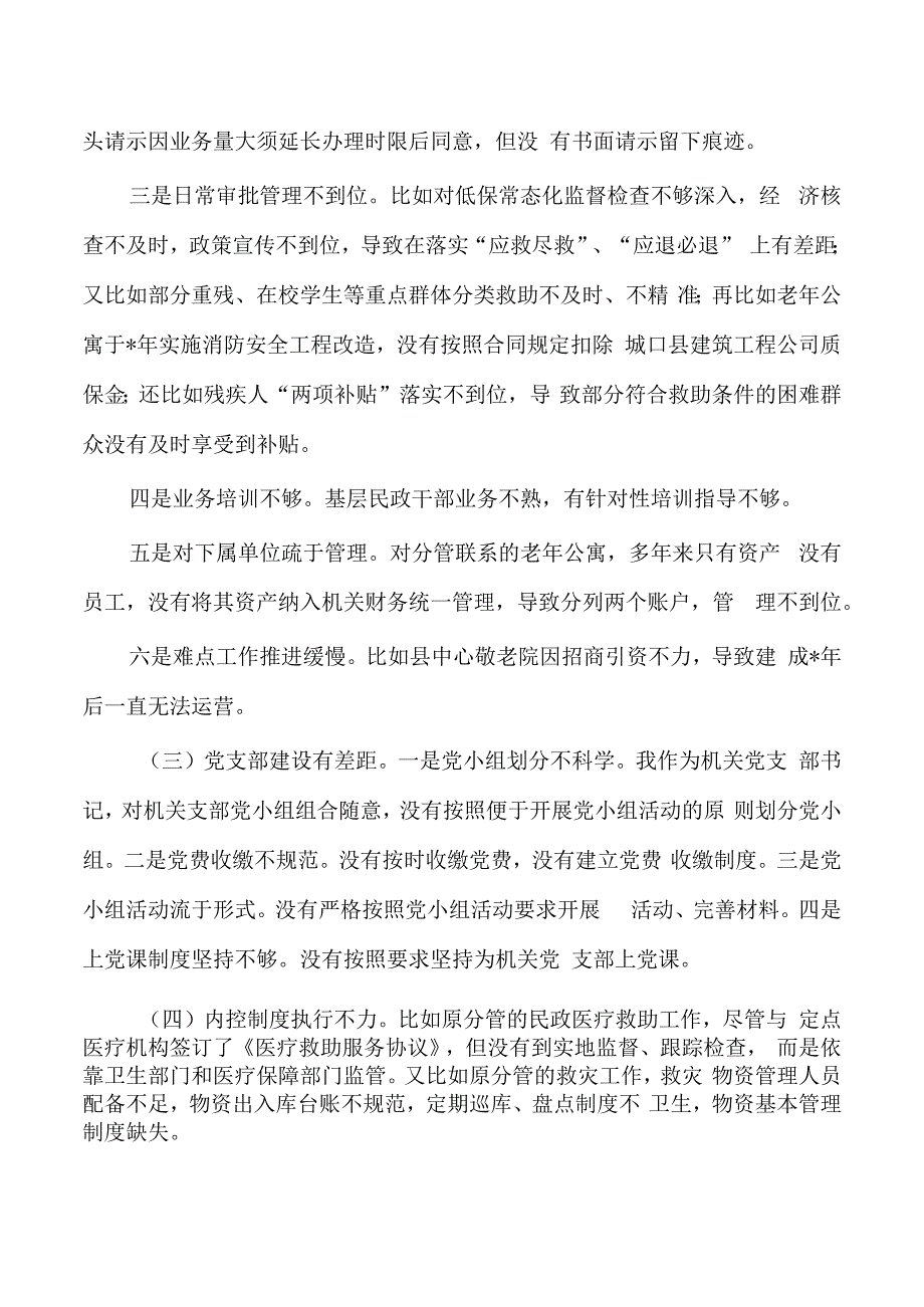 民政检查问题个人剖析发言.docx_第2页