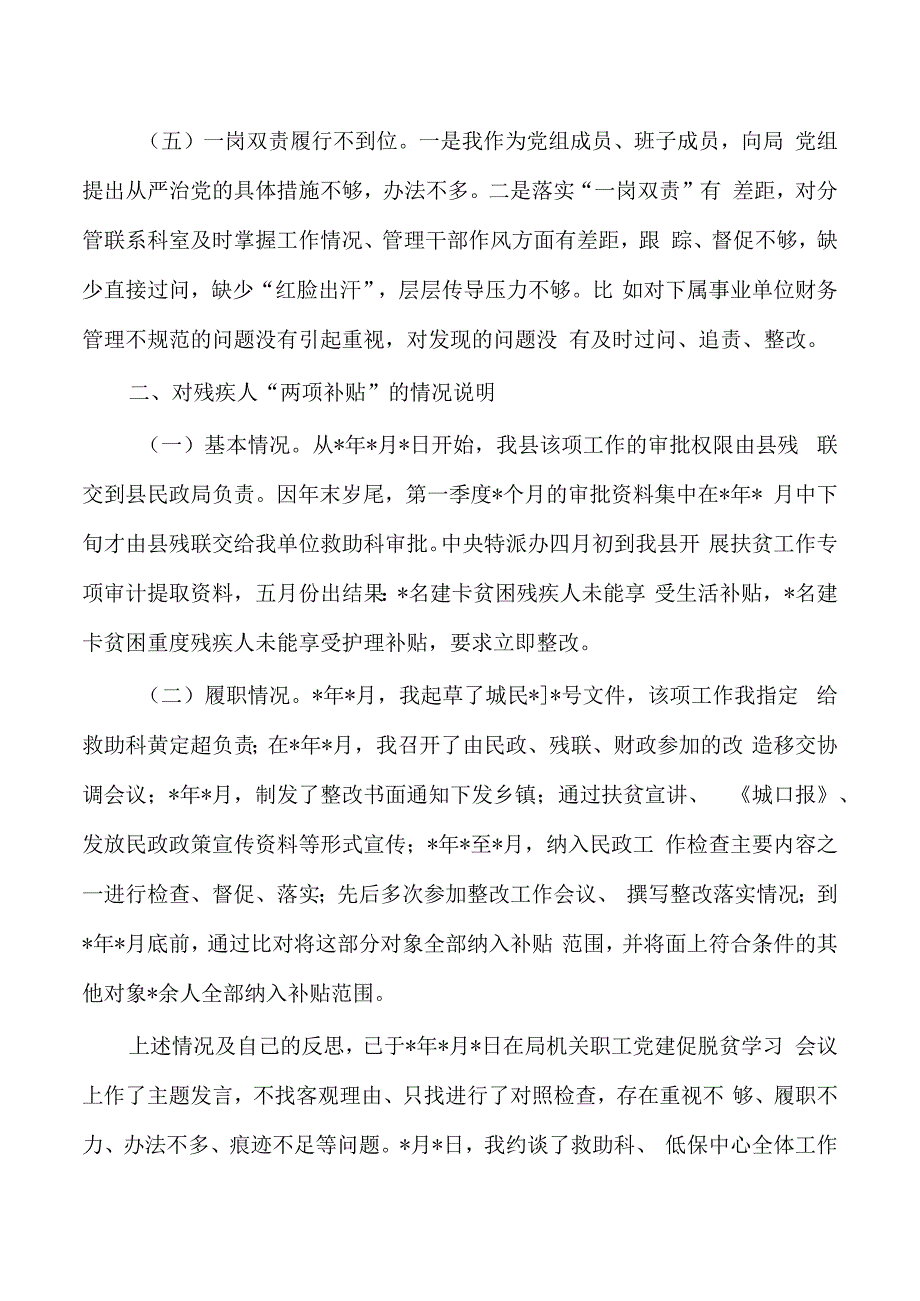 民政检查问题个人剖析发言.docx_第3页