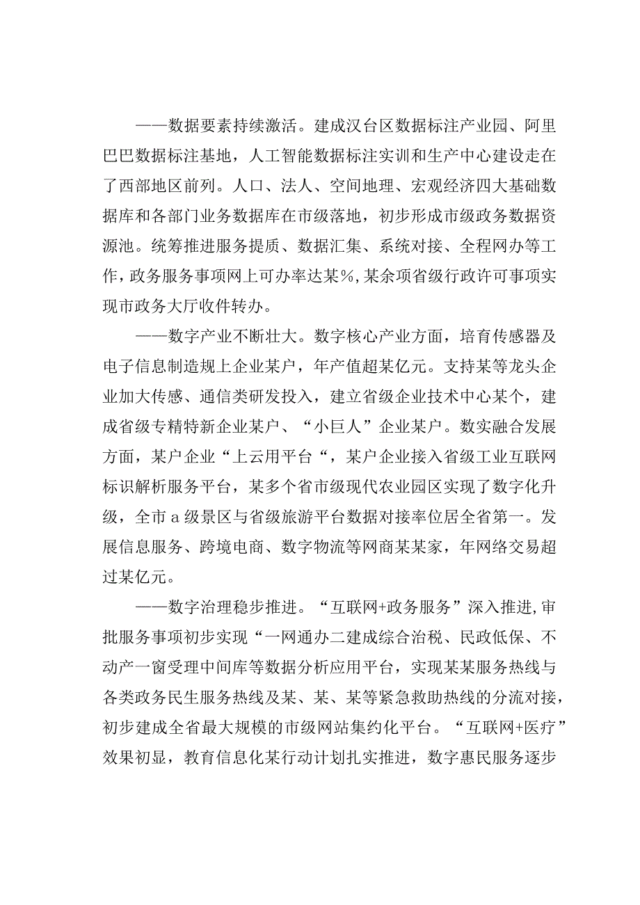 某某市委政研室副主任关于推进数字经济发展的调查与思考.docx_第2页