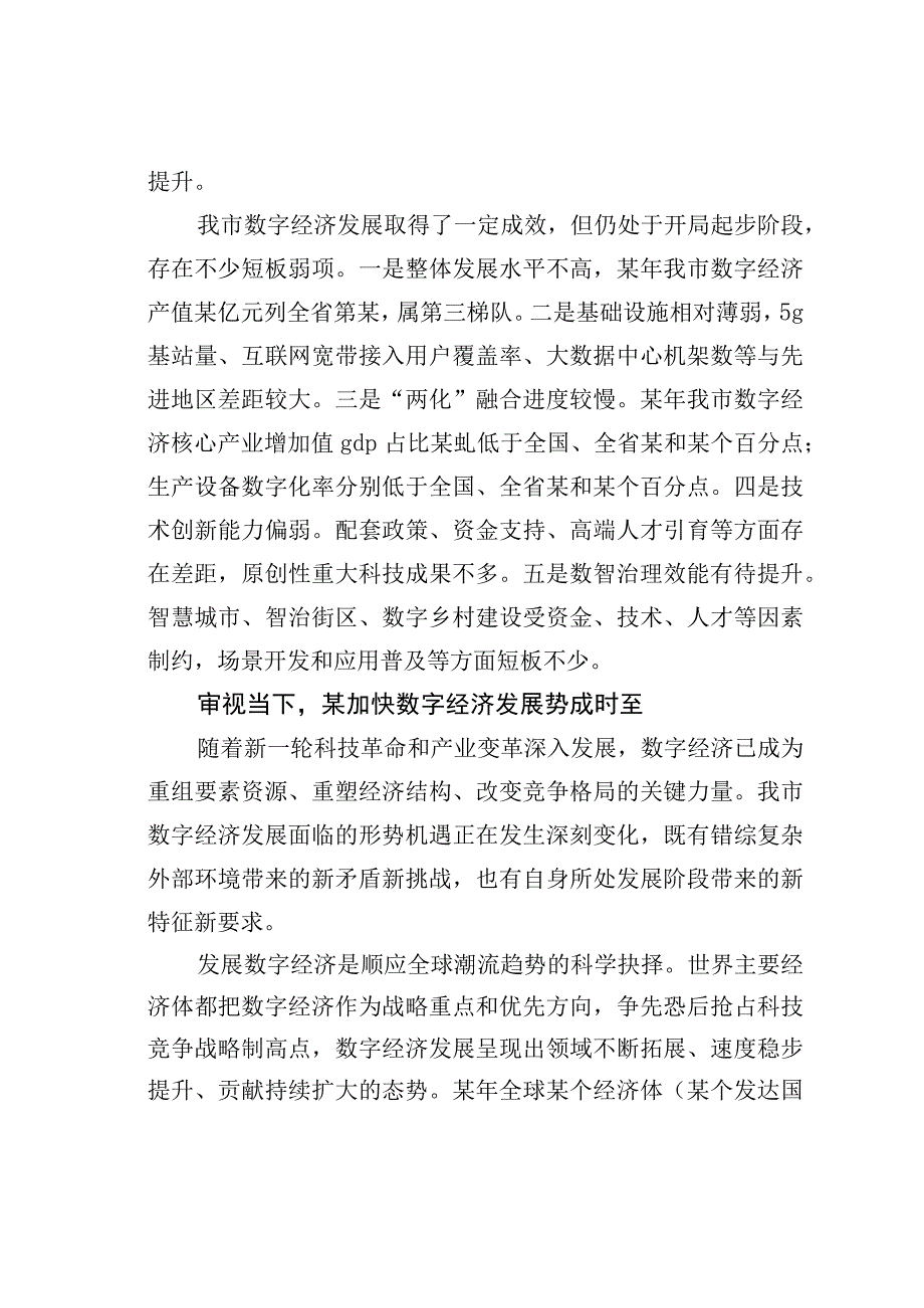 某某市委政研室副主任关于推进数字经济发展的调查与思考.docx_第3页