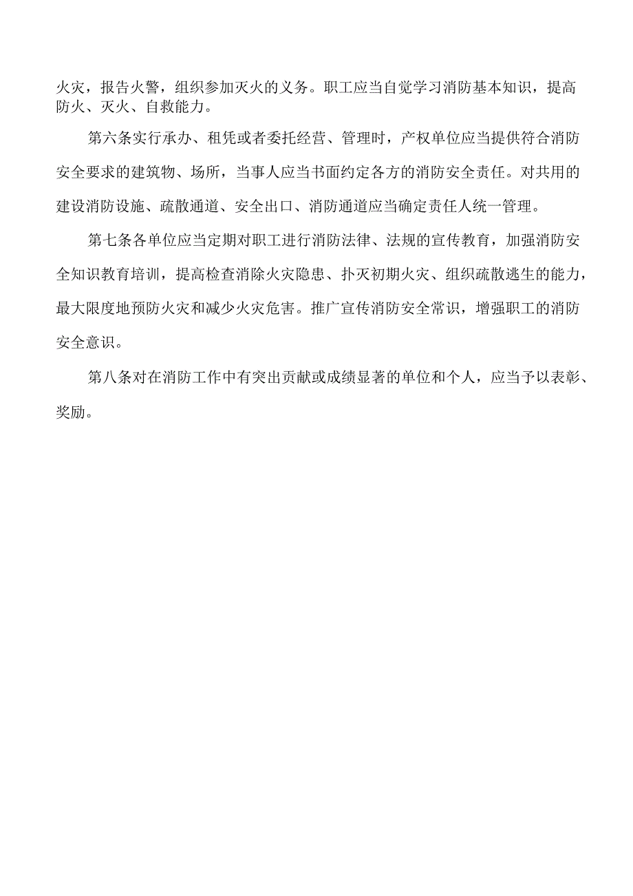 消防安全管理规定.docx_第2页