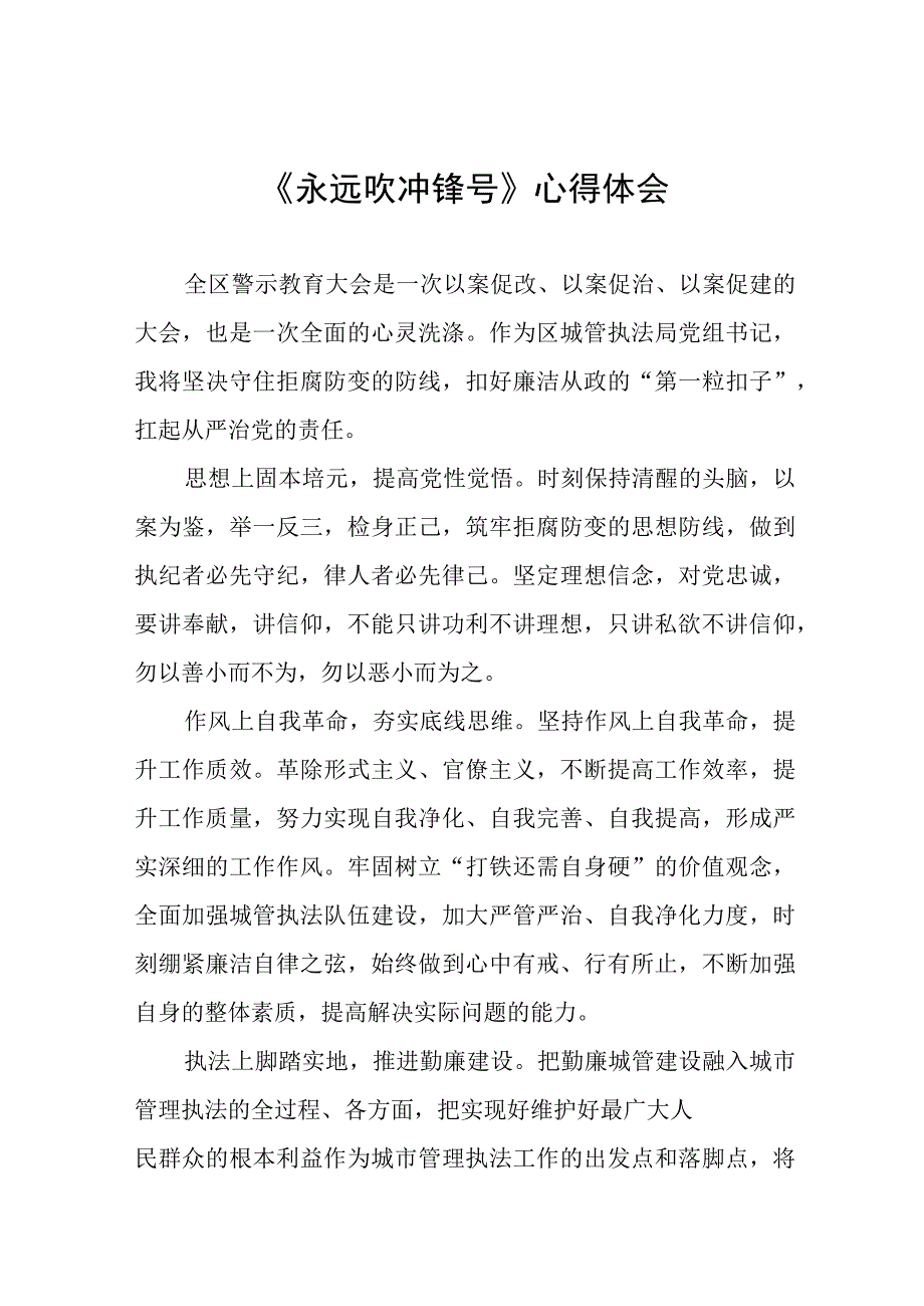 永远吹冲锋号心得体会5篇.docx_第1页