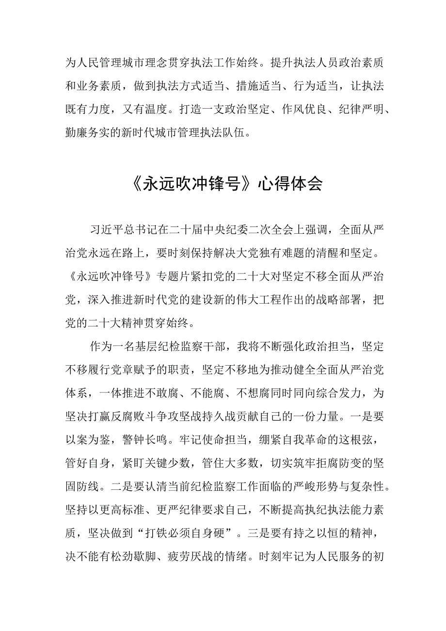 永远吹冲锋号心得体会5篇.docx_第2页