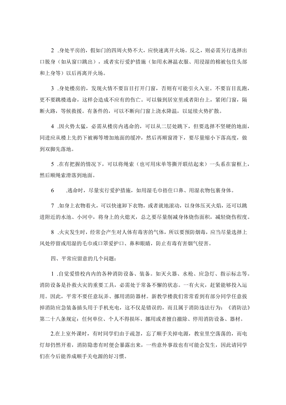 校园冬季防火安全知识.docx_第2页