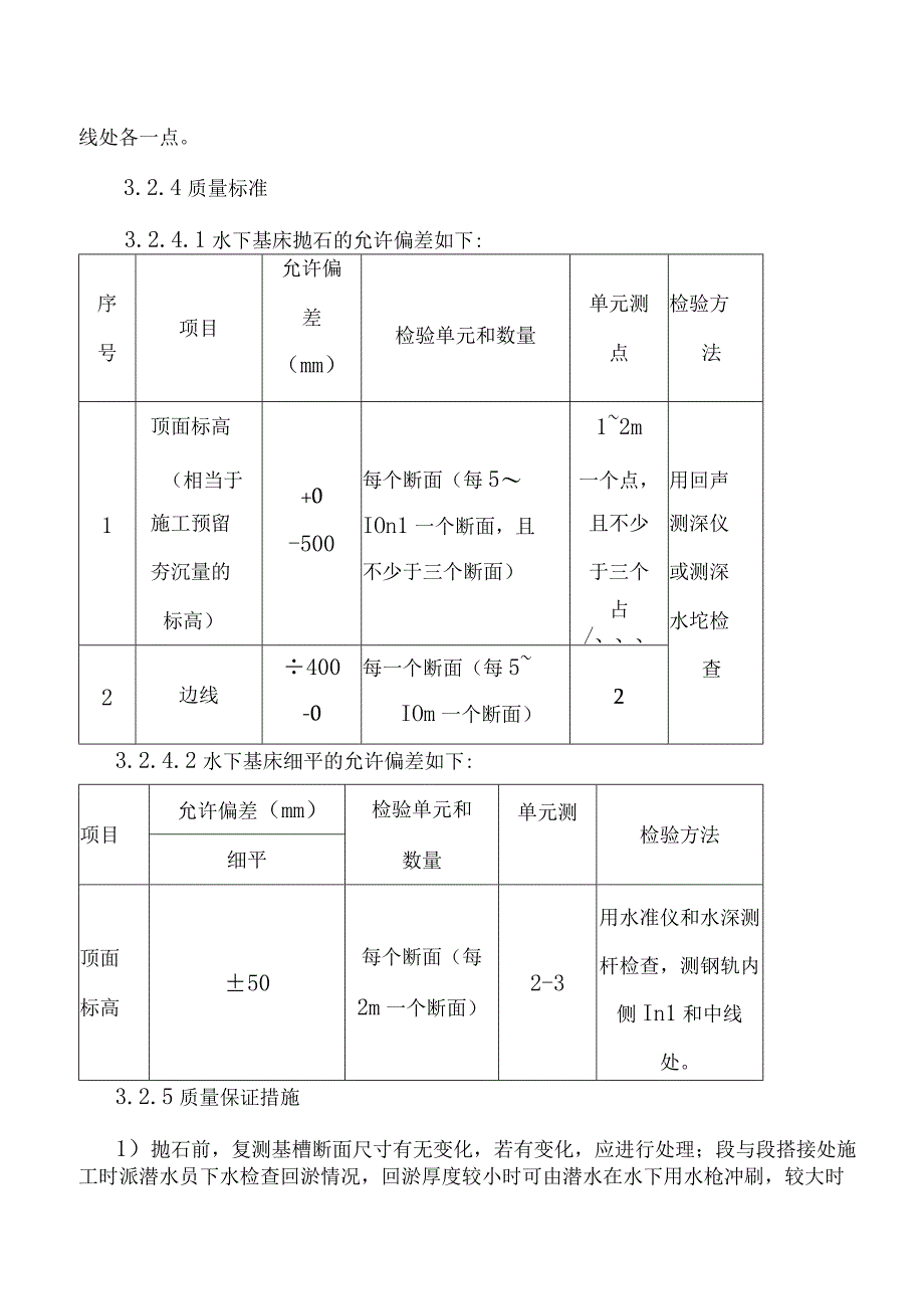 沉箱施工专项施工方案.docx_第1页