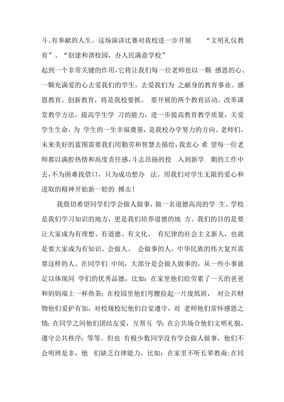 校长新春开学讲话稿（10篇）.docx_第2页