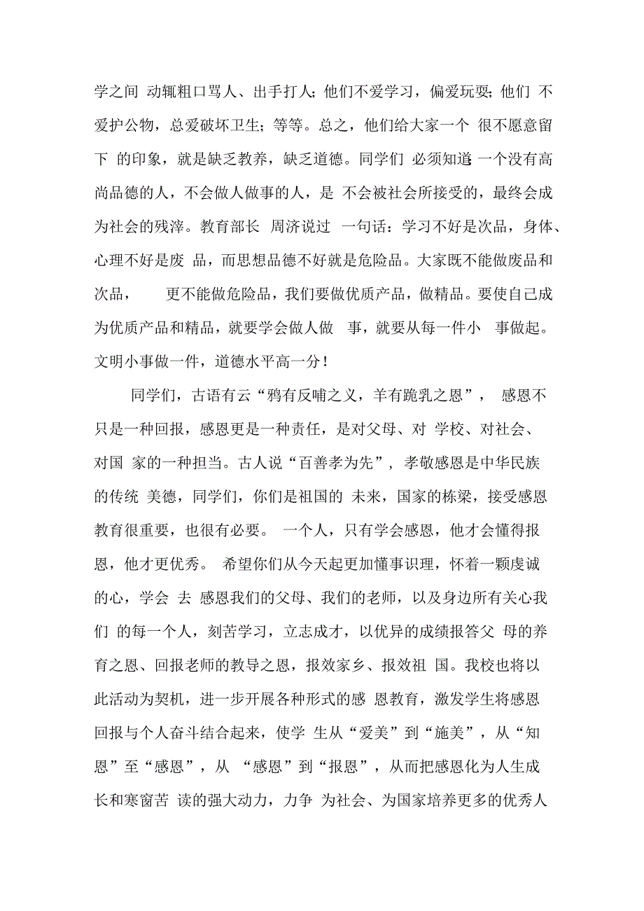 校长新春开学讲话稿（10篇）.docx_第3页