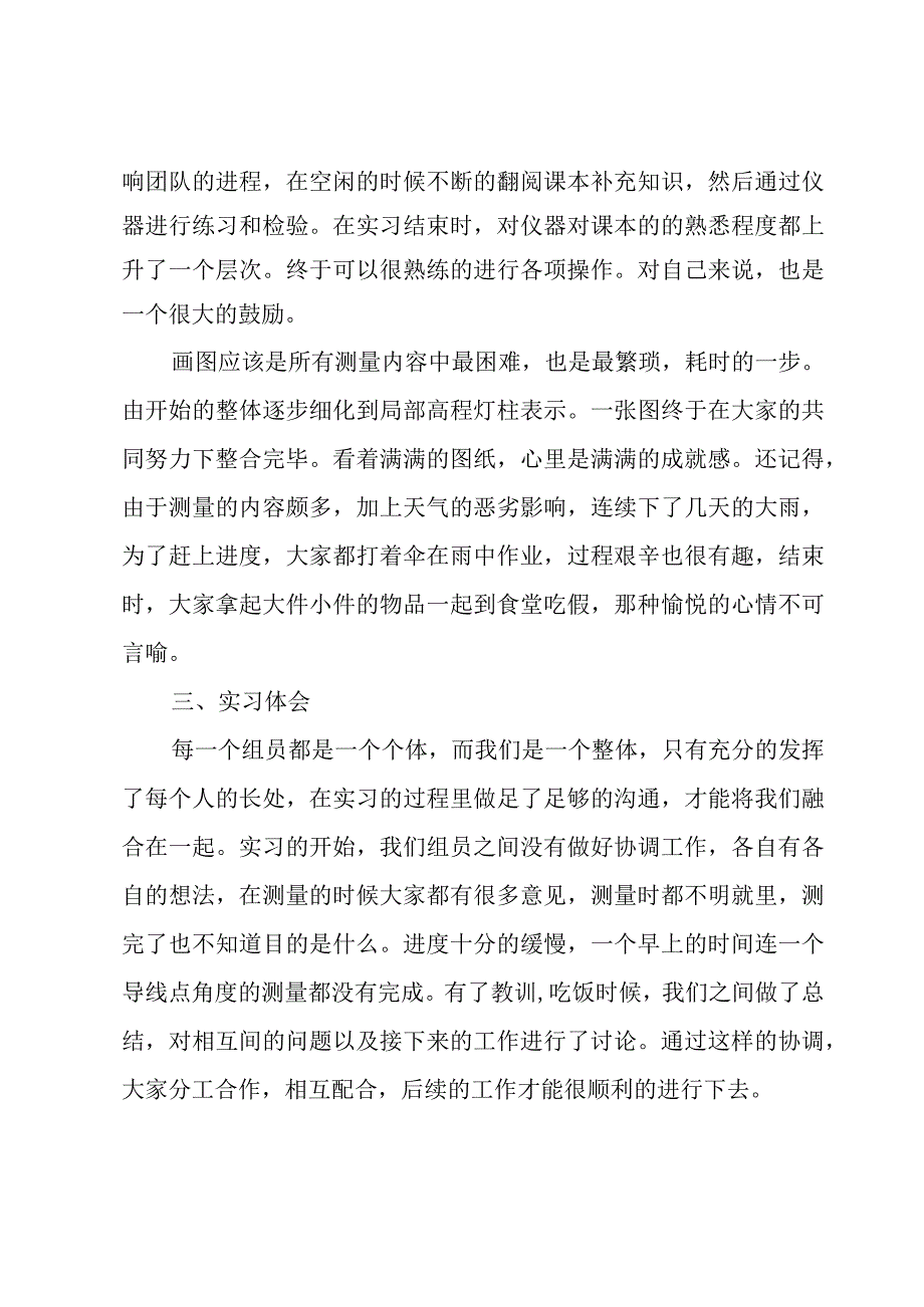 毕业生实训工作报告怎么写7篇.docx_第2页