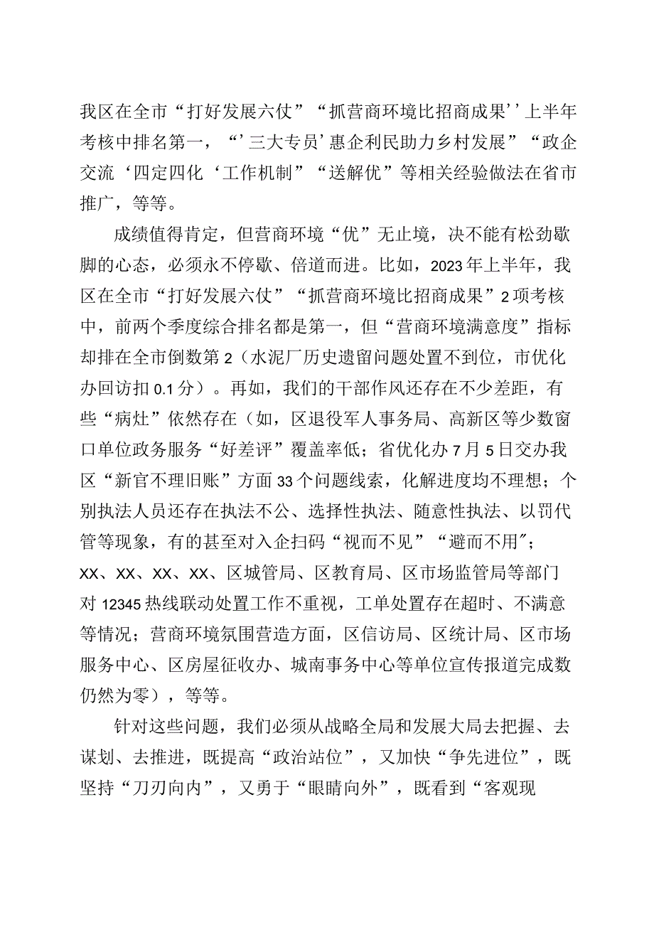 清朗季警示教育活动暨营商环境优化年工作推进会议讲话.docx_第2页