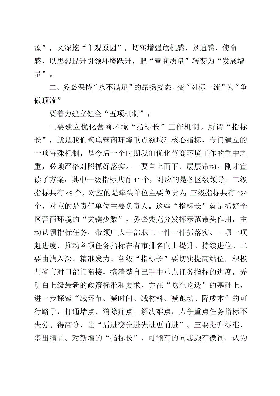 清朗季警示教育活动暨营商环境优化年工作推进会议讲话.docx_第3页